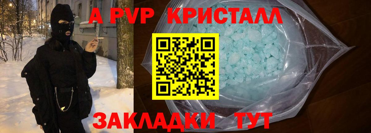 A PVP  Альфа ПВП кристаллы  Вход с VPN  Дедовск 
