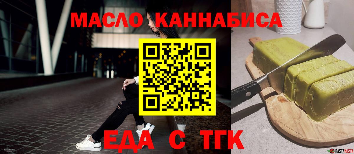 Еда ТГК марихуана  Вход с VPN  Дедовск 