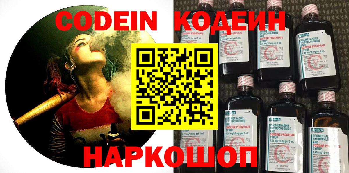 Codein напиток Lean (лин)  Кодеин Purple Drank  Вход с VPN  Дедовск 