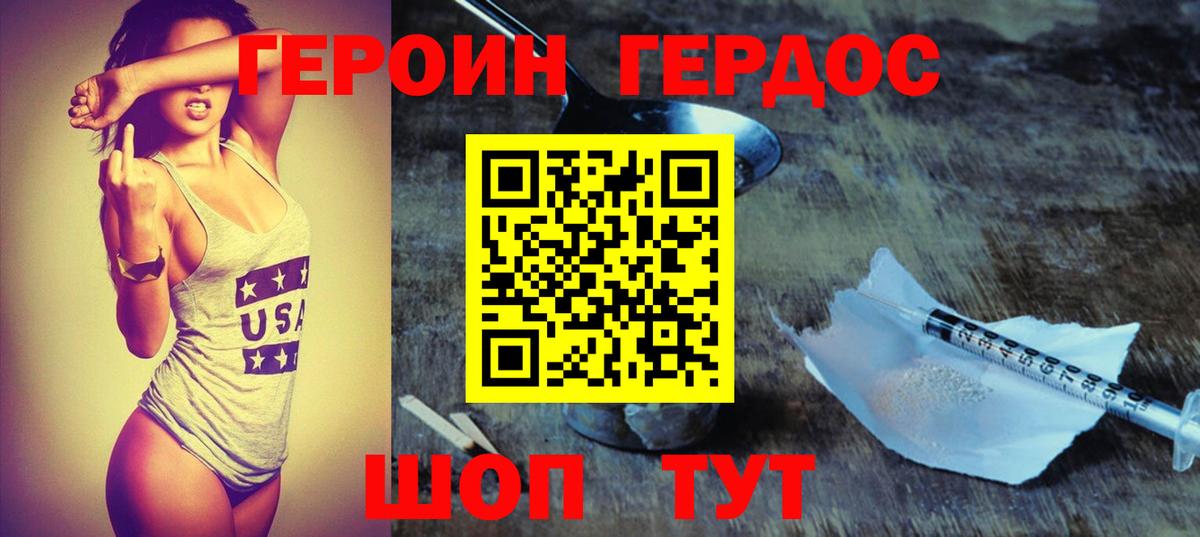 ГЕРОИН герыч Дедовск