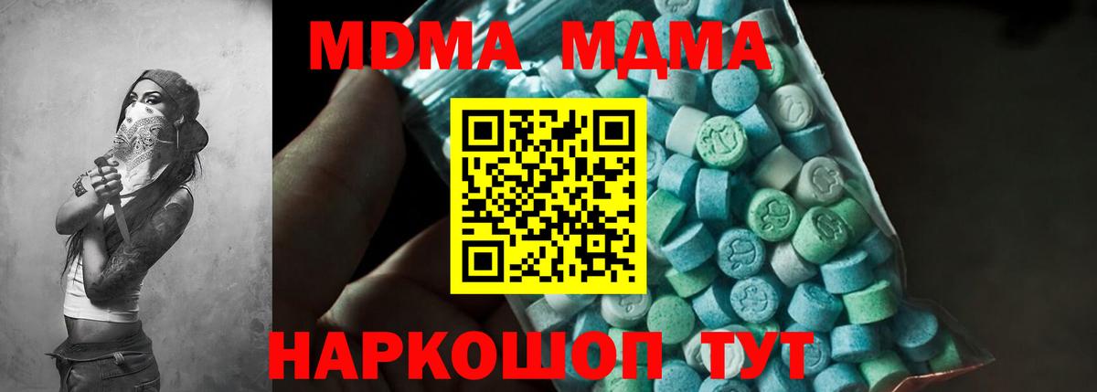MDMA кристаллы Дедовск