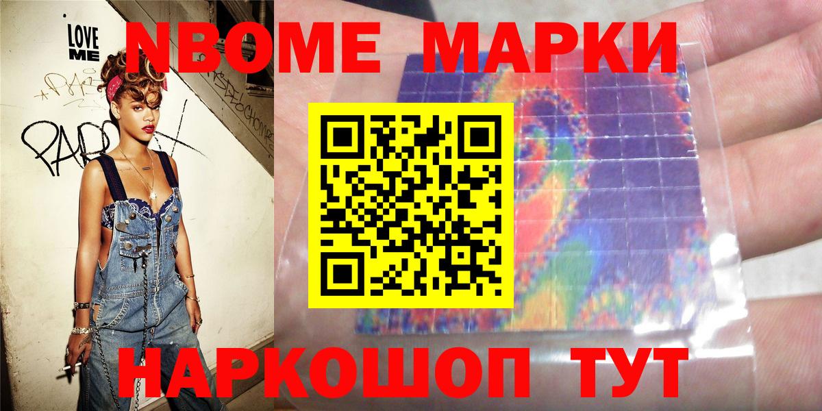 Наркотические марки 1,8мг Дедовск